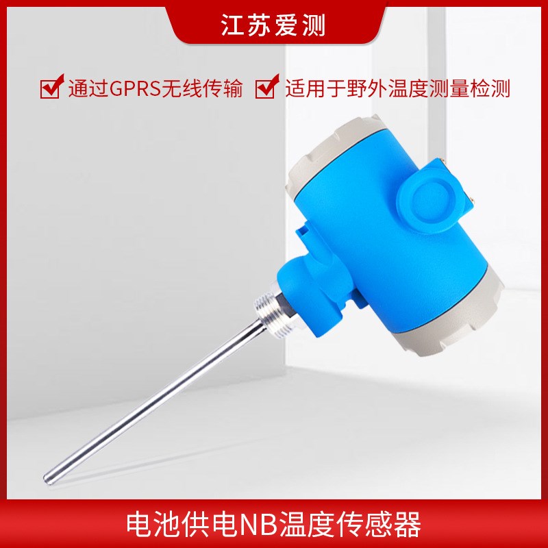 无线NB/4G温度变送传感器电池供电温度显示无线手机电脑查看API