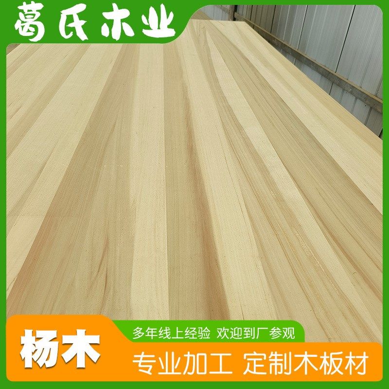 杨木直拼板杨木板可炭化处理漂白板实木家具衣柜用大板实木板