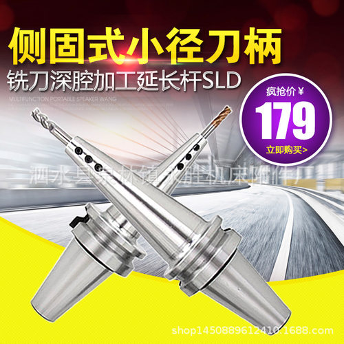 侧固式小径刀柄 CNC加工中心BT40-SLD4 6 8 10铣刀深腔加工延长杆