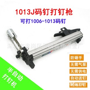 半自动手动打钉机1013J钉枪码钉枪 打钉器 装修装潢 木工U型钉枪