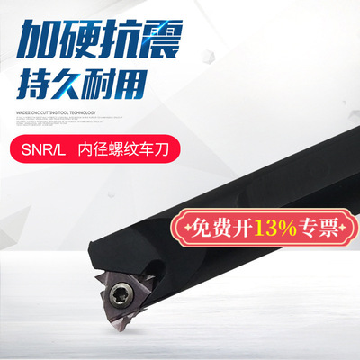 内螺纹刀杆数控螺纹车刀刀杆SNR0016Q16/0020R16/0014N16/0025S16