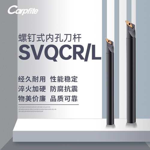 SVQCR  螺钉式内孔车刀杆 117.5度内镗孔刀杆 S20Q/S25S-SVQCR16