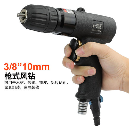 百马BM-10A枪式3/8风钻 气动钻孔机 可调速风枪钻10mm搅拌机