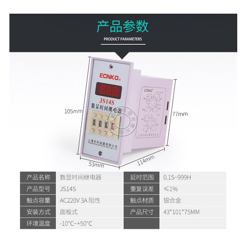 日科 数显数字式时间继电器js14s交流ac380v通电0.01s-9999h