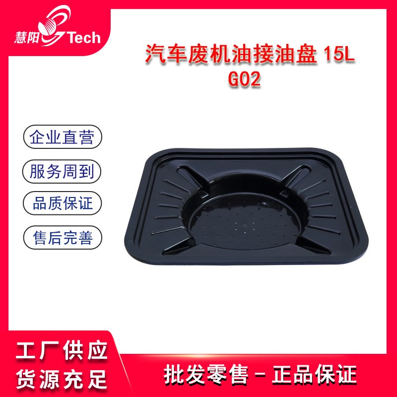 G01汽车废机油接油盘15L塑料大漏斗积油盆抽接油机大方漏斗G02G03