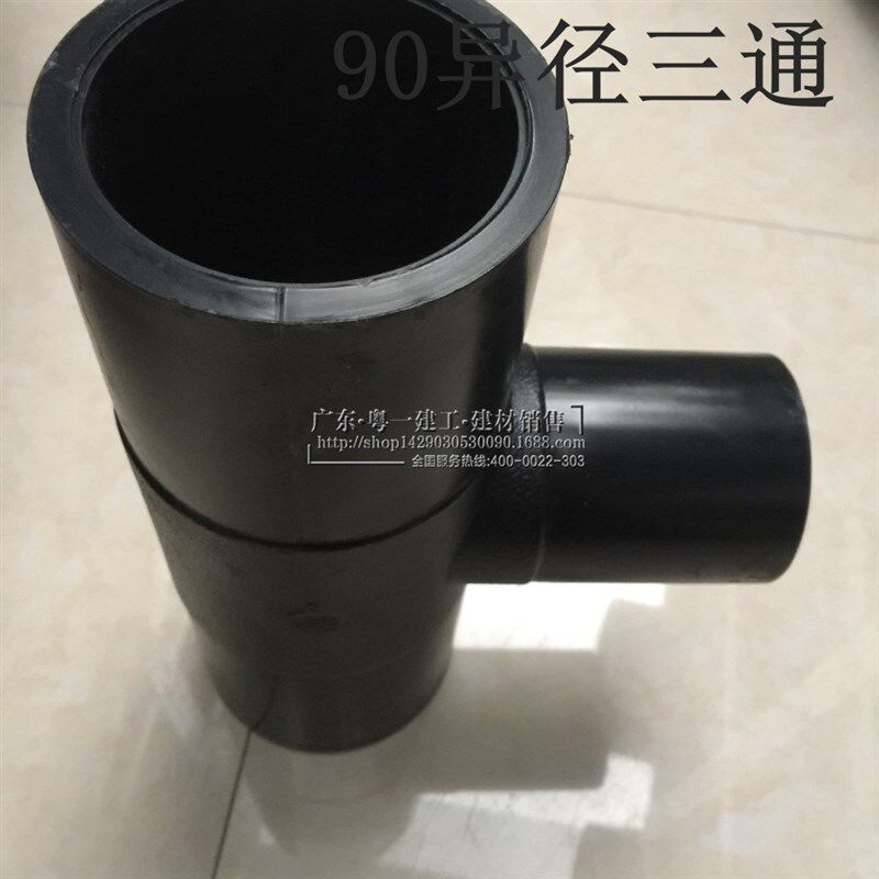 全新料PE热熔对接管件异径三通280*110~400*315热熔对接异径三通