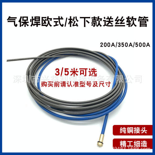二氧化碳气体保护焊机焊枪导丝管送丝软管出丝管欧式200A350A500A