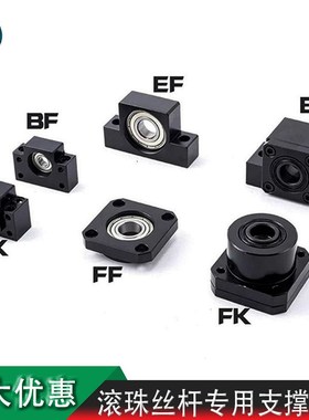轴承支撑座固定座滚珠丝杆固定端BK BF12 15 20 25EK EF FKFF
