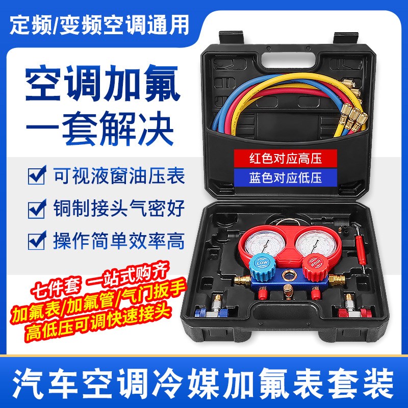 汽车空调冷媒加氟表套装快速接头R134A雪种开瓶器加氟管接头工具
