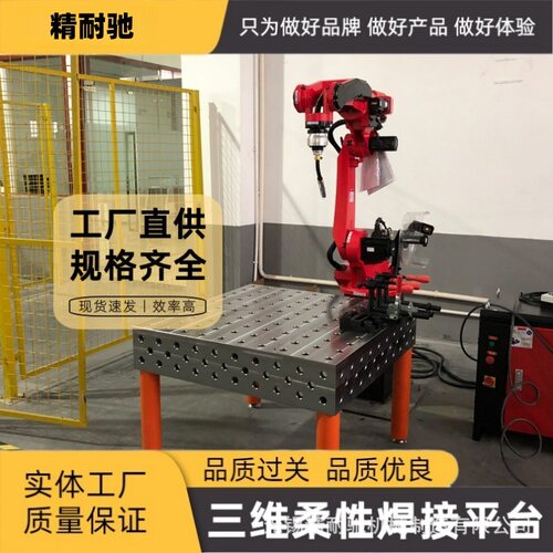 HT300 装配平台厂家多孔 焊接平台三维柔性钳工焊接工作平台定金