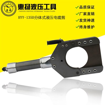 电动液压电缆剪断线钳线缆分离式铜铝铠装HYY-135D线缆剪刀
