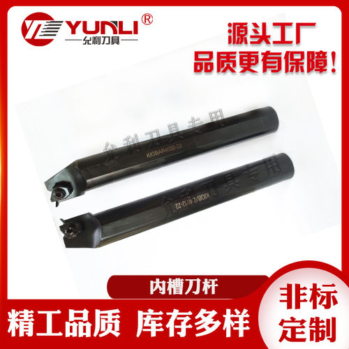 KITGL3525T-16 KIGBAR3525  允利数控内槽刀杆厂家直供可非标