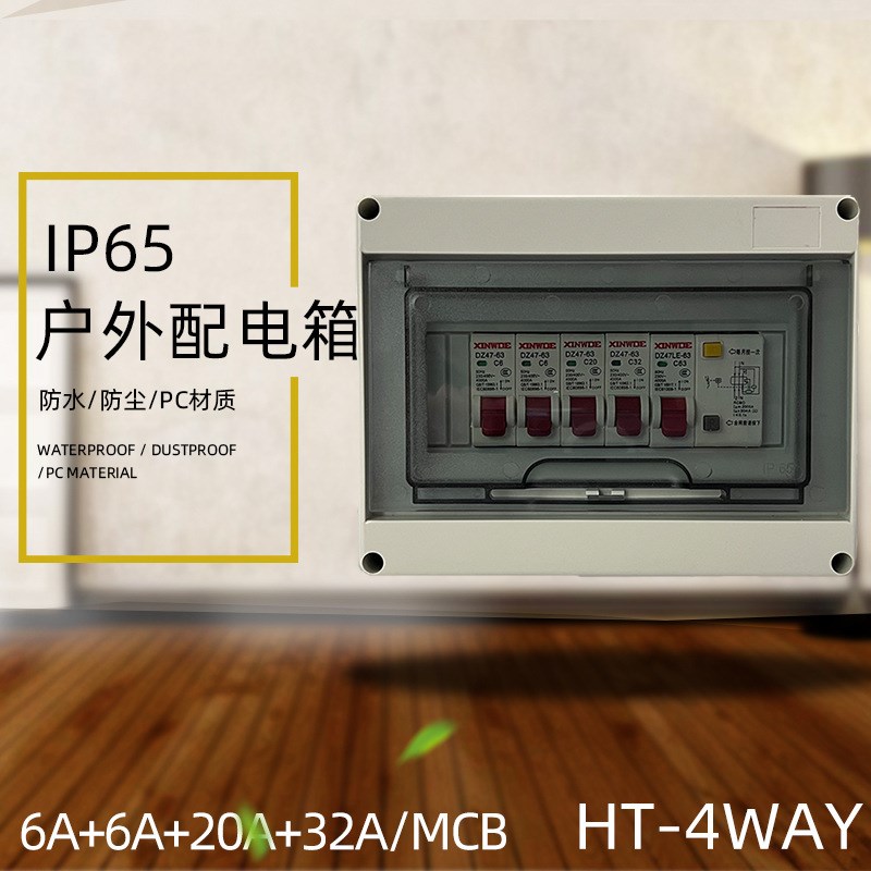 HT-8回路充电桩用开关配电箱户外防水IP65空开盒4way Breaker Box