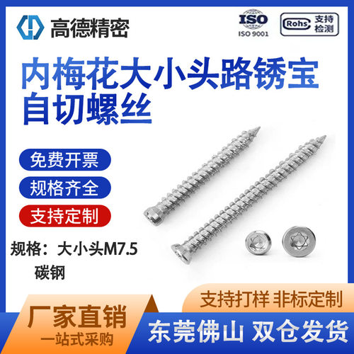 路锈宝水泥自切螺丝内梅花大小混泥土段桥铝合金门窗安装钉ST7.5