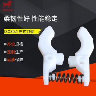 ISO30刀夹卡爪斗笠式刀夹CNC中心自动换刀刀架I刀柄刀夹I刀库卡爪