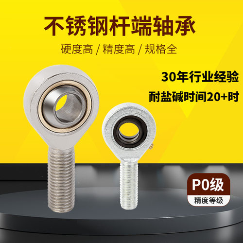 不锈钢杆端关节轴承SI16 SI18 SI20 SI25 SI30内鱼眼接头鱼眼轴承