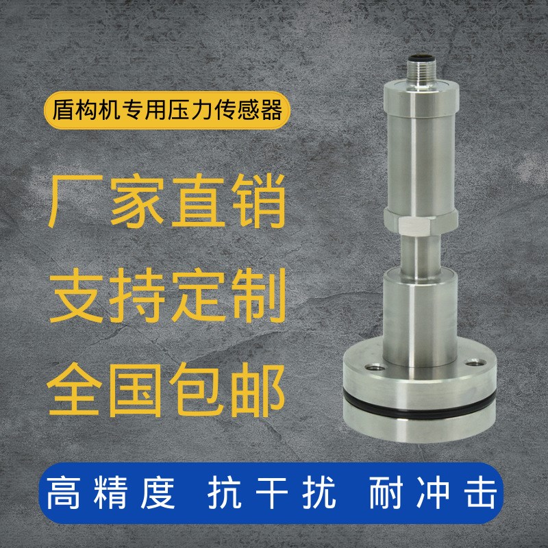 定制MP5751Ba盾构机压力传感器平膜变送器替代威卡S-11海瑞克