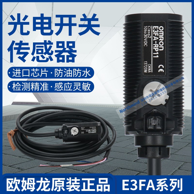 光电开关 M18圆柱回归反射传感器 E3FA-RP11 E3FA-RN12 E3FA-RP21
