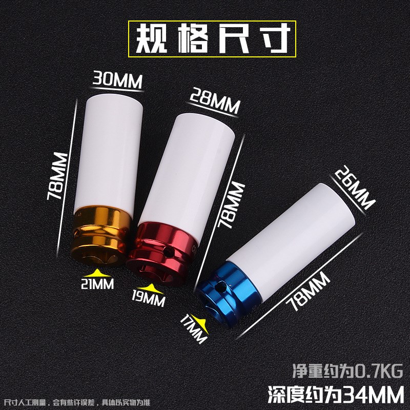 1/2气动加长轮胎螺丝风炮套筒保护轮毂防刮花套筒17/19/21mm