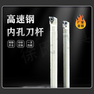 数控车床刀杆刀片WB06厂家直销高速钢内孔镗孔刀杆H06H-SWUBR06