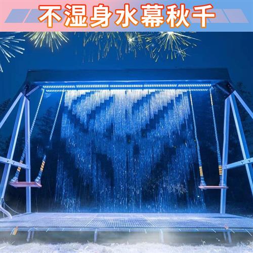 户外大水幕秋千水帘瀑布秋千设备互动感应循环流水不湿身灯光雨幕