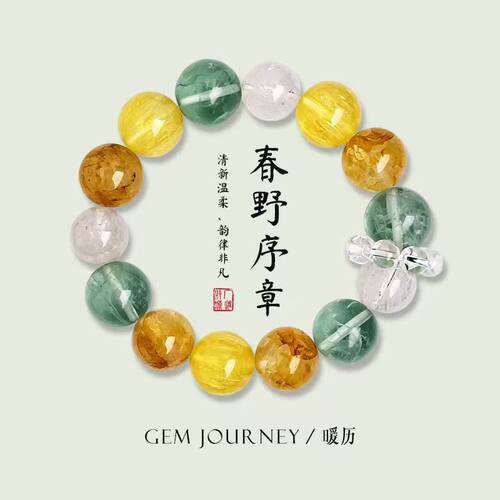 【暖历】春野序章天然水晶多宝手串女招财能量手饰春夏黄水晶手串