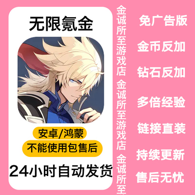 无限氪金免广告安卓单机游戏