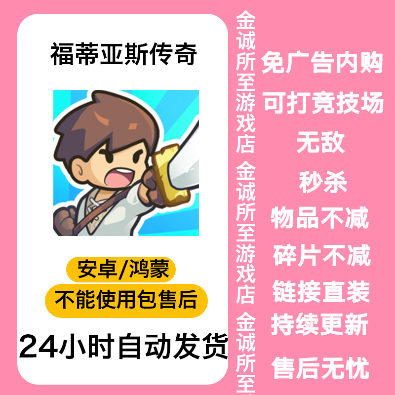 Fortias Saga福蒂亚斯传奇新版安卓v1.1.01 内购无限货币竖屏闯关