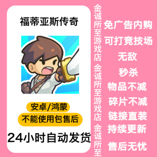 Fortias Saga福蒂亚斯传奇新版安卓v1.1.01 内购无限货币竖屏闯关