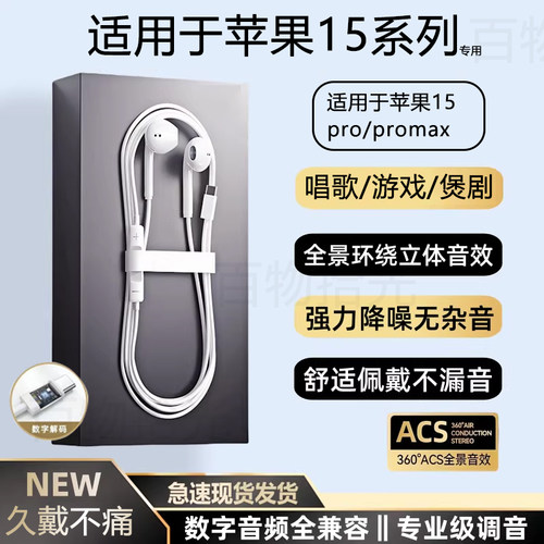 耳机有线适用于苹果15/pro/promax数字音频系列专用typec接口耳机