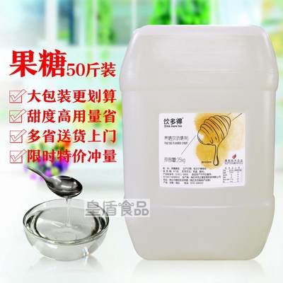 饮多得果糖25kg桶装咖啡奶茶专用调味果葡糖浆商用原料