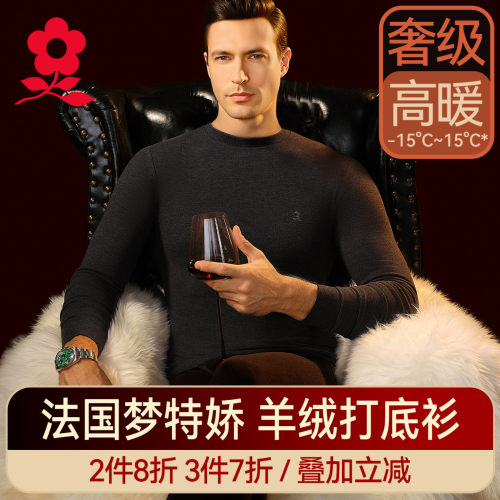 梦特娇羊绒蚕丝小圆领保暖上衣男