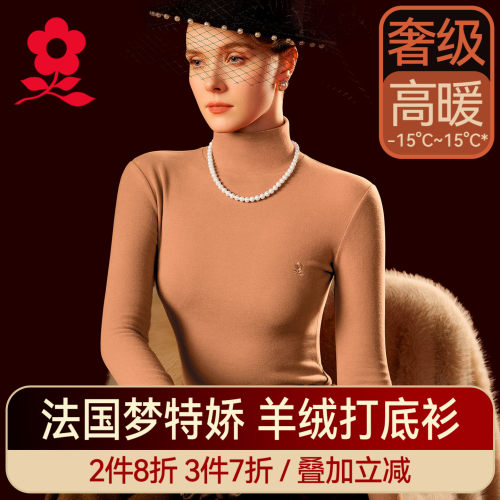 梦特娇德绒发热半高领蚕丝打底衫