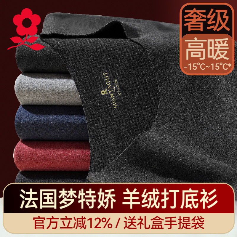 梦特娇无痕德绒发热羊绒保暖内衣