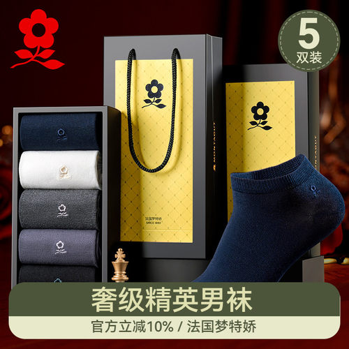 梦特娇纯棉船袜防臭吸汗男士短袜