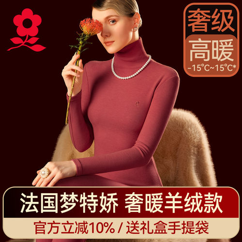 梦特娇羊绒蚕丝德绒高领保暖套装