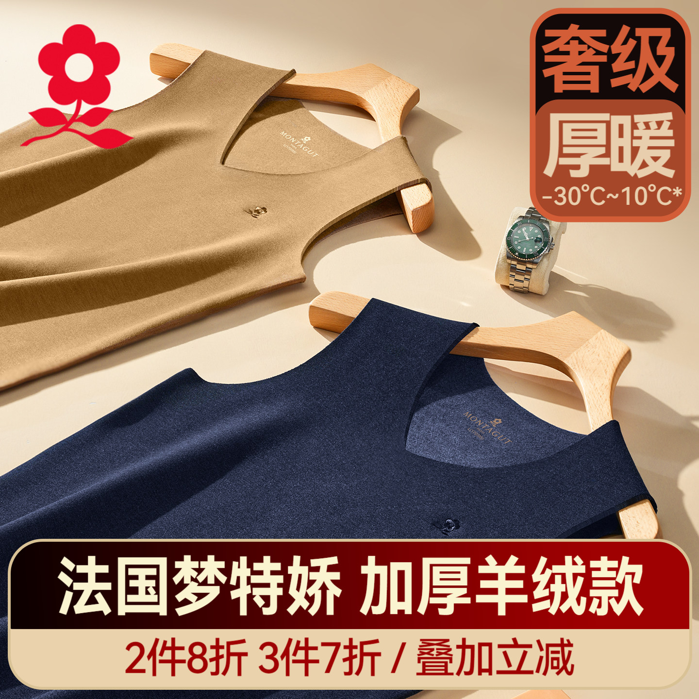 梦特娇男士无痕保暖背心加厚加绒内衣羊绒蚕丝德绒无袖坎肩上衣冬