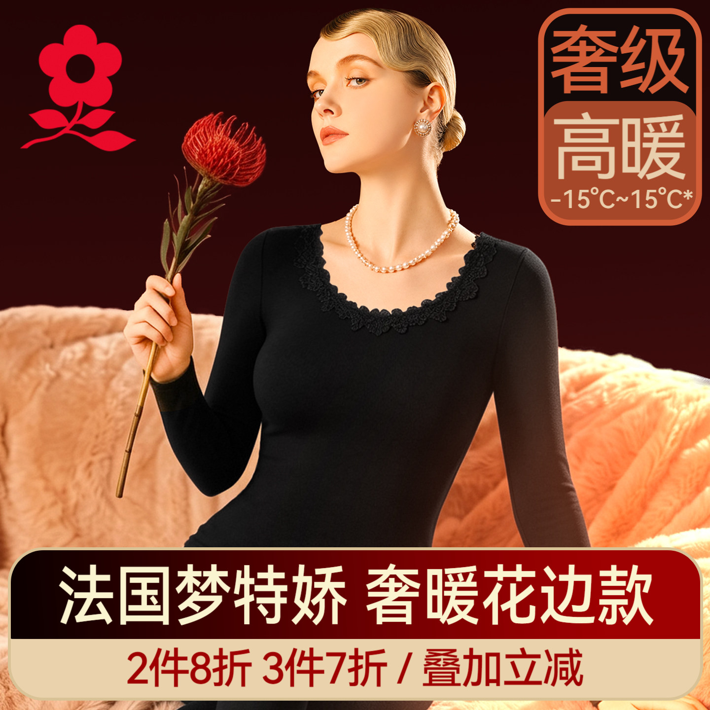 梦特娇羊绒蚕丝无痕秋衣裤秋裤套装女蕾丝保暖内衣德绒发热冬加厚