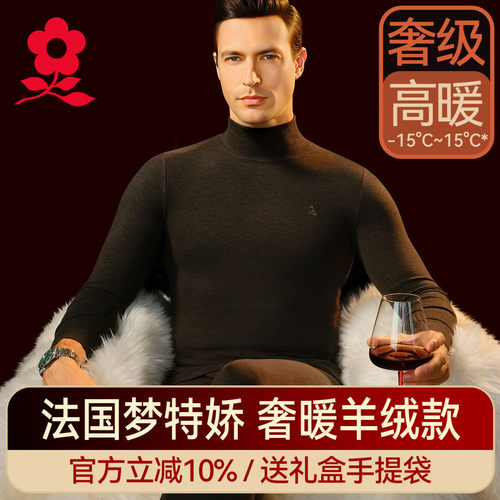 梦特娇半高领羊绒蚕丝保暖套装男