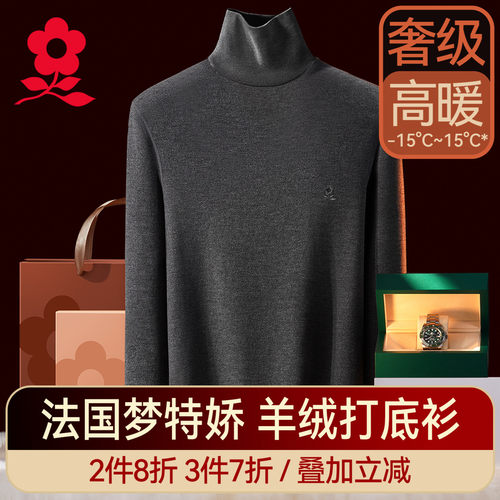 梦特娇羊绒蚕丝半高领保暖上衣男