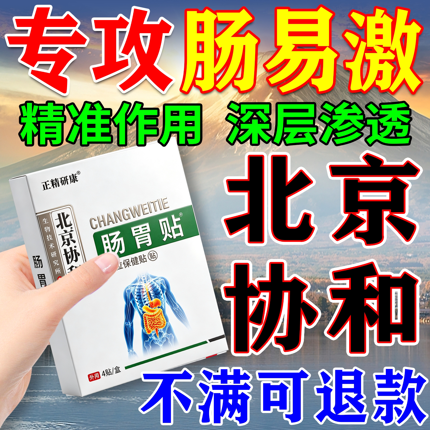 【北京恊和】治胃胀气