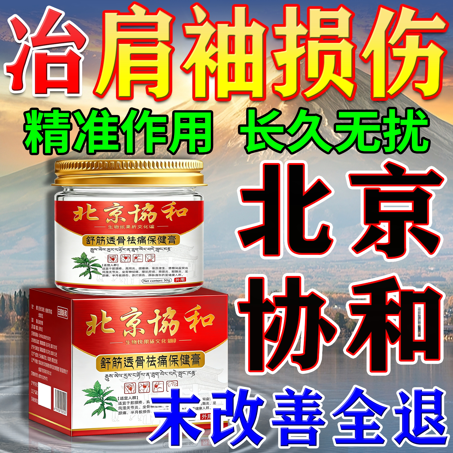 治疗肩袖损伤专用膏药