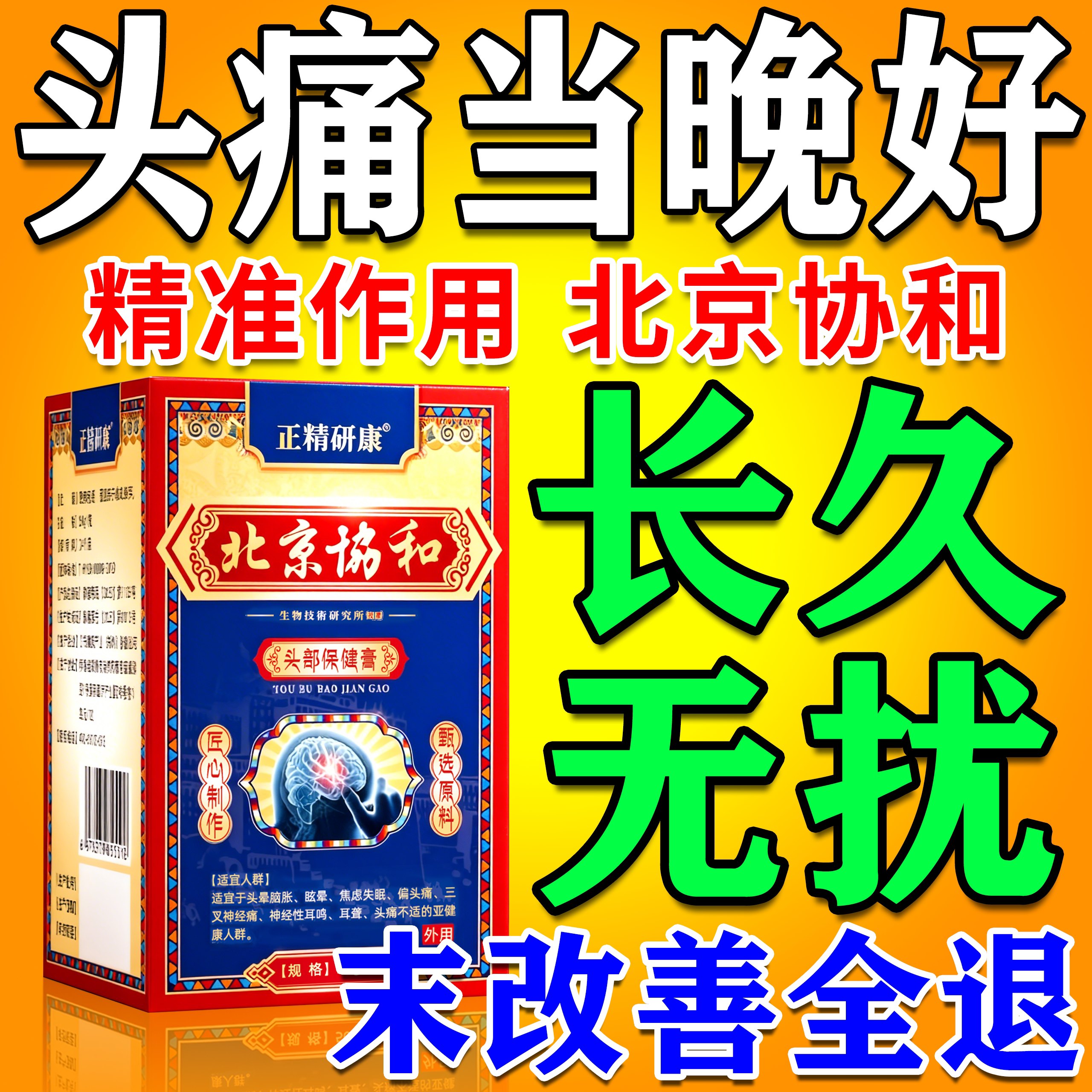 【北京协和】治偏头疼特的药