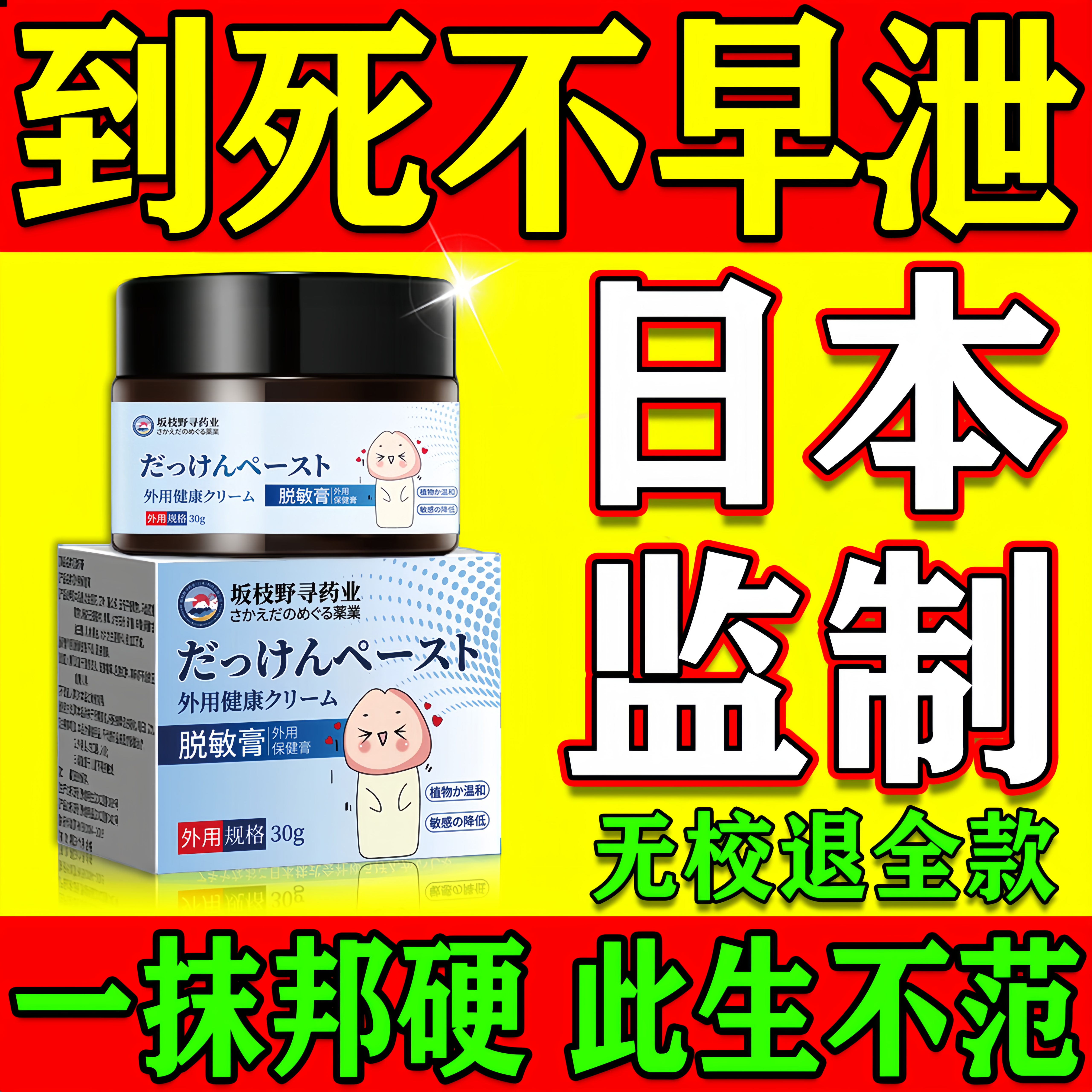 日本脱敏治疗早泄龟头敏感延时射精药男用持久不射效特时间短秒射
