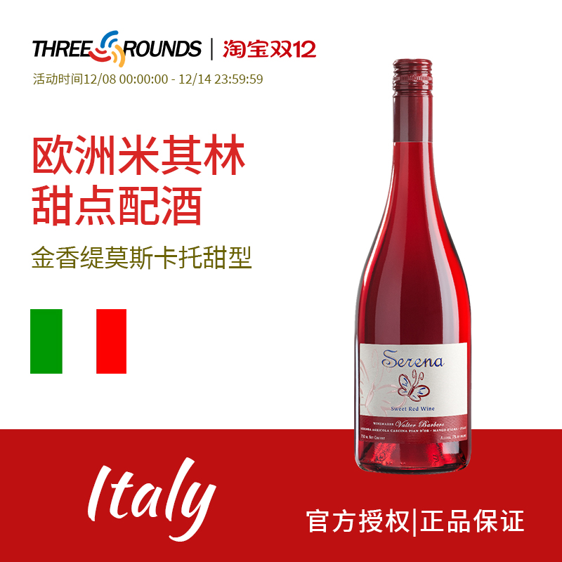 意大利起泡葡萄酒金香缇