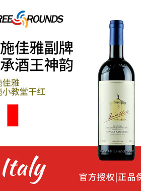 意大利红酒圣圭托西施小教堂干红葡萄酒SASSICAIA西施佳雅副牌
