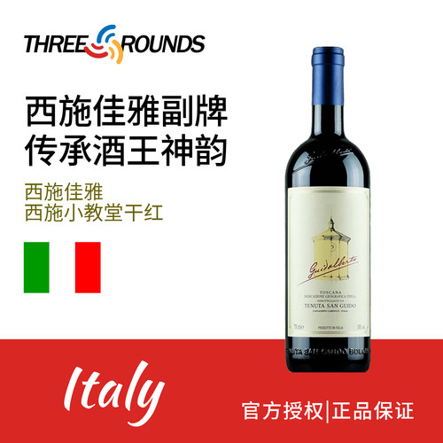 意大利红酒圣圭托西施小教堂干红葡萄酒SASSICAIA西施佳雅副牌