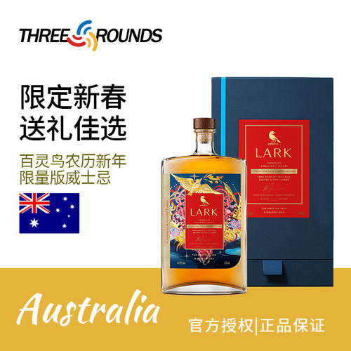 新年限量版威士忌