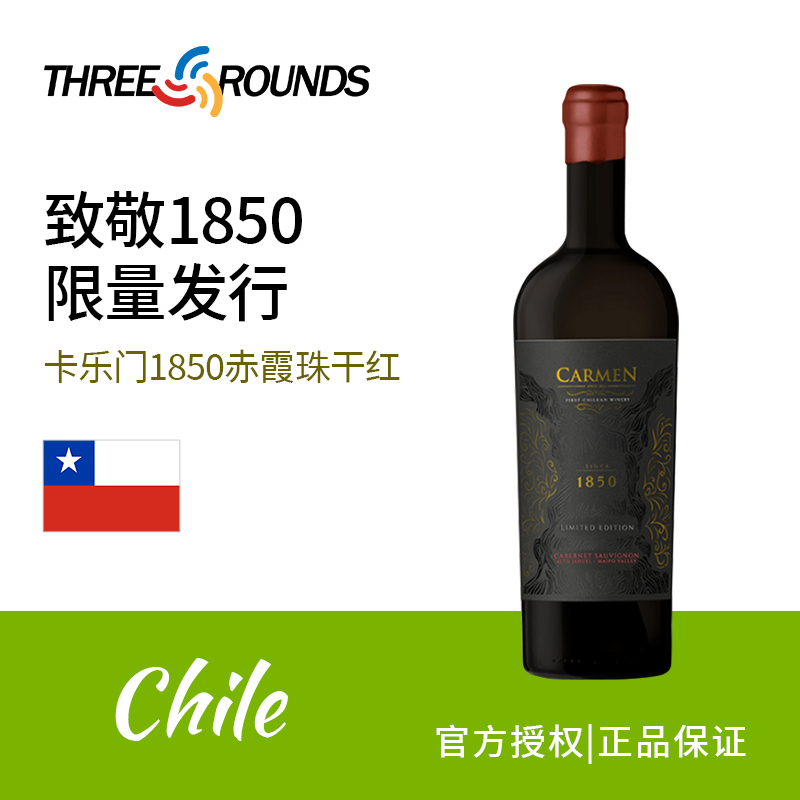 卡乐门赤霞珠限量发行