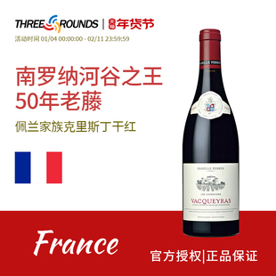 法国佩兰家族克里斯丁干红葡萄酒法国原瓶进口罗纳河谷750ml